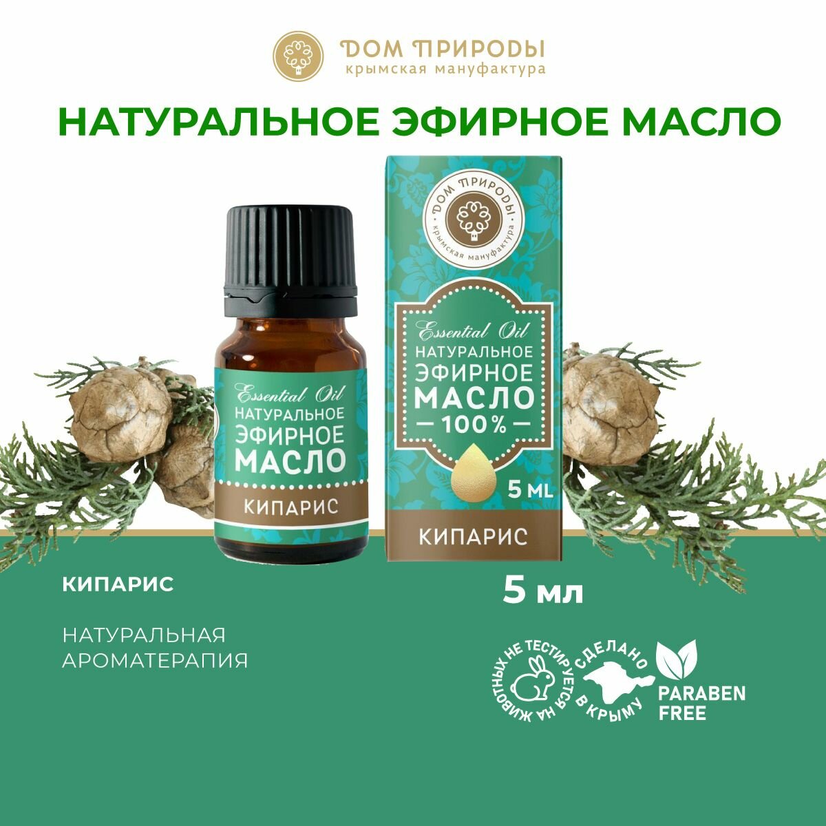 Эфирное масло Кипарис натуральное для дома бани ароматерапии