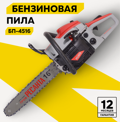 Изображение товара Бензопила бензиновая Ресанта БП-4516, цепная, 3.1 л. с, 40 см
