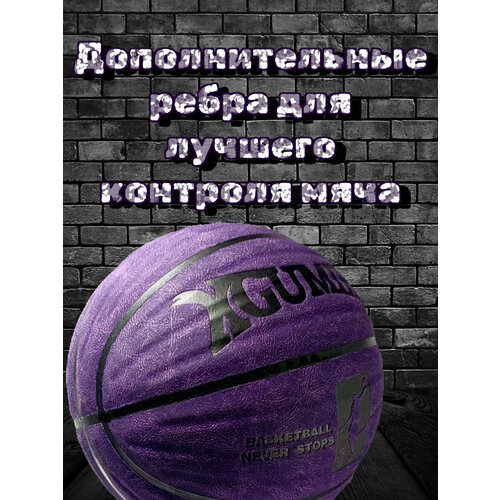 Баскетбольный мяч 