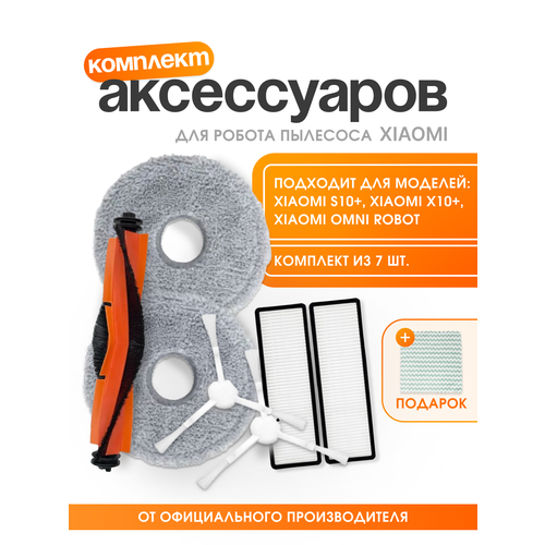 Комплект фильтров для робота пылесоса S10 plus 1800₽