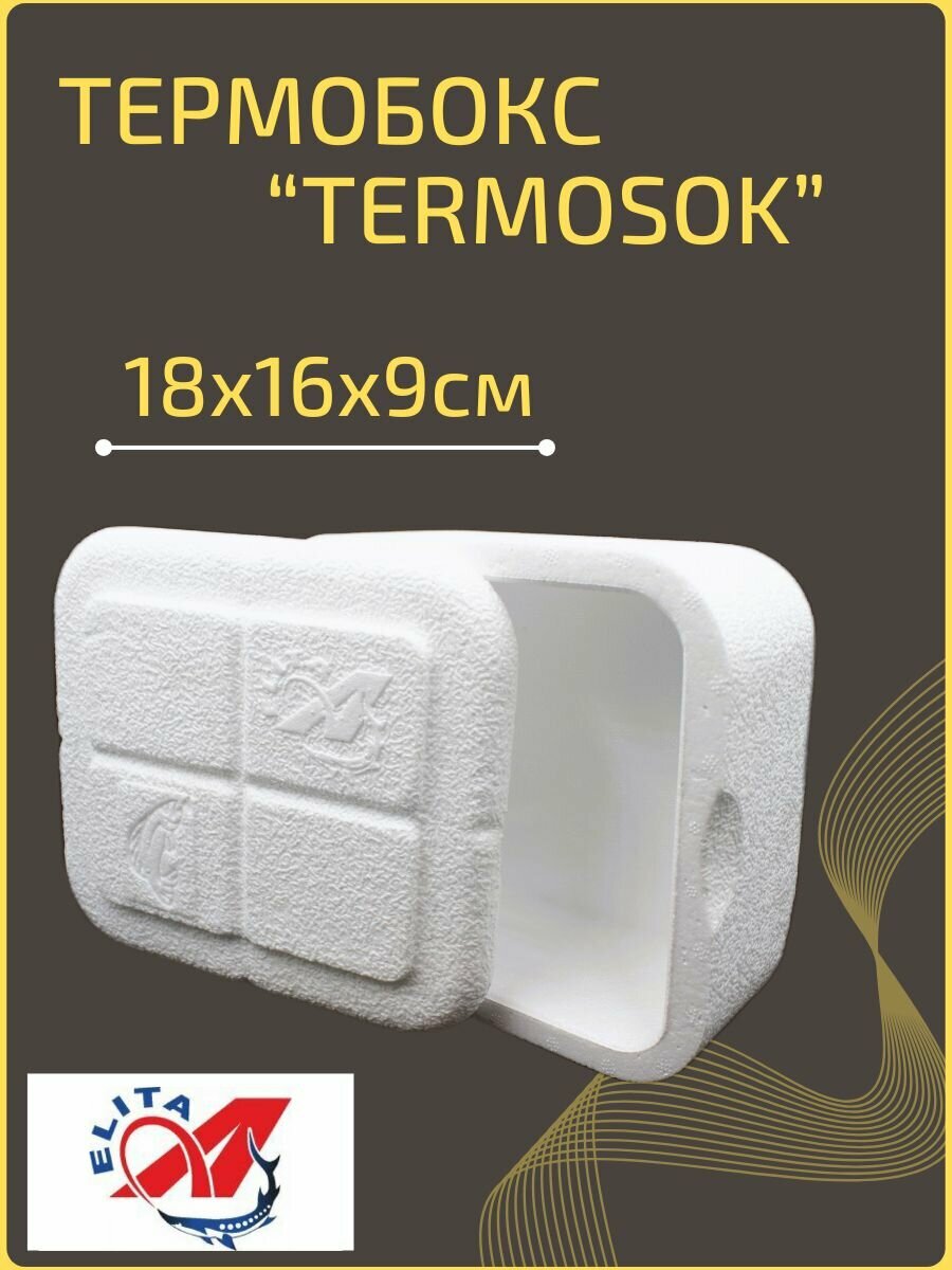 Термобокс A-Elita "Termosok", для живой насадки, всесезонный, 18 см x 16 см x 9 см, белый