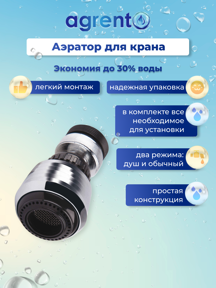 Насадка на кран - аэратор. До 30% экономии воды. Два режима: обычный и душ, поворот на 360 градусов.