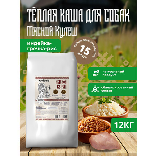 Каша для собак, Мясной Кулеш, для всех пород, индейка и греча, теплый мясной рацион, 12 кг