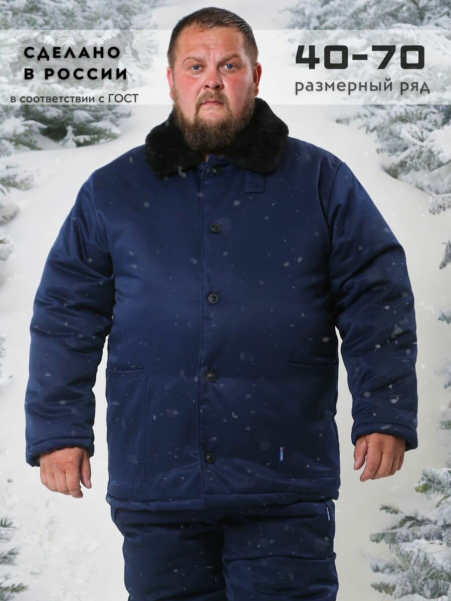 Куртка спортивная Бисер Базовая коллекция размер 52-54/170-176 темно-синий