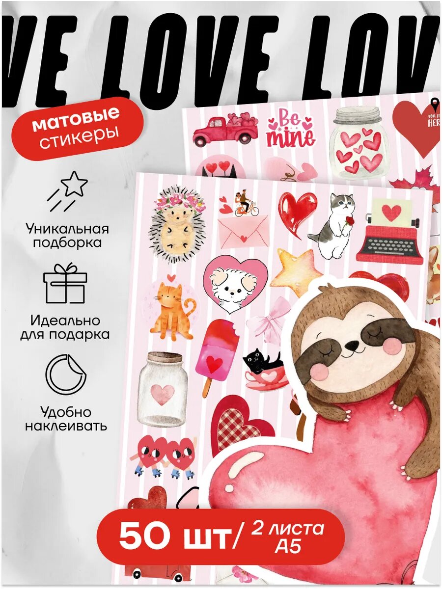 Наклейки Stick to Stick "Любовь и сердечки", винил, 50 наклеек