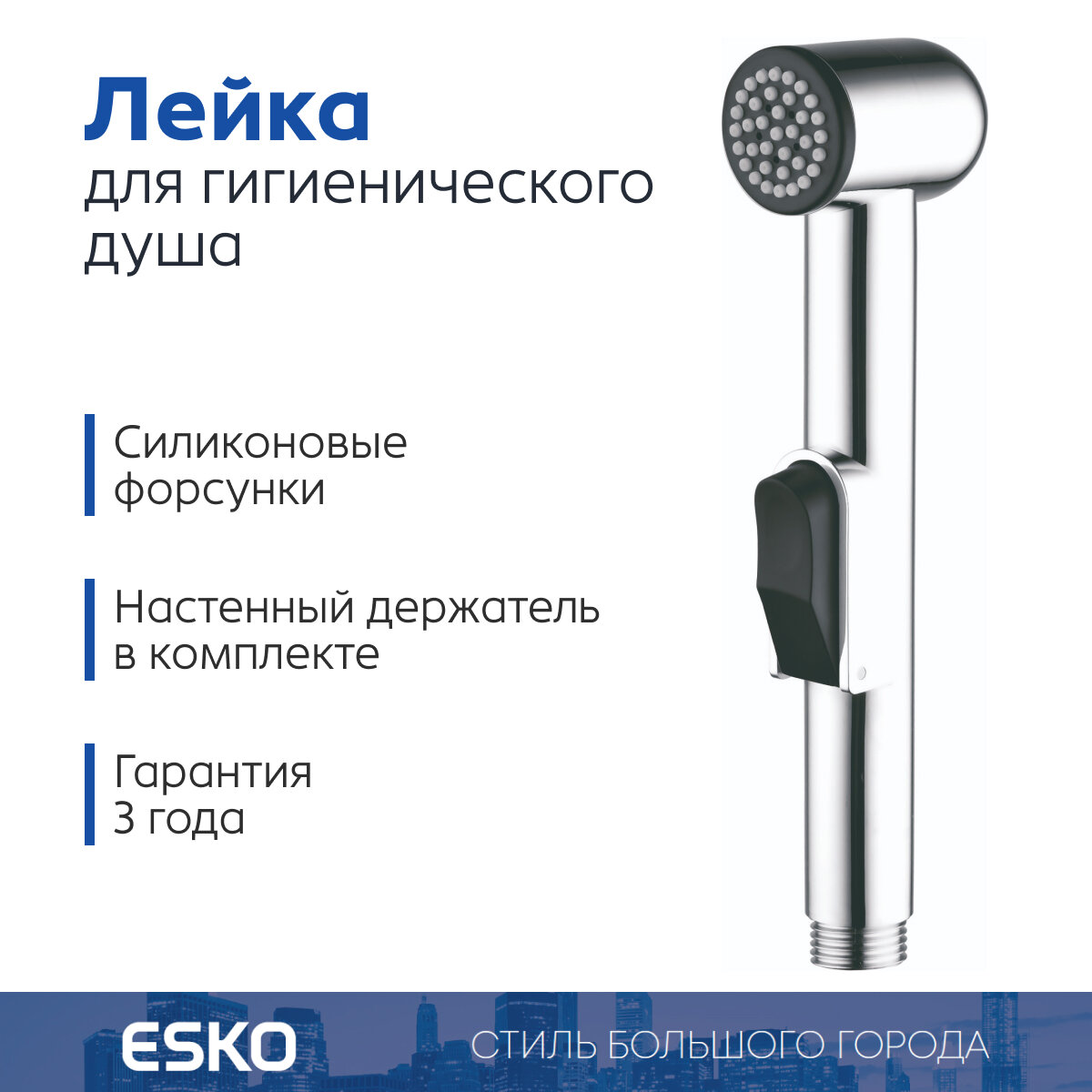 насадка для гигиенического душа ESKO Black пластик черная - фото №1