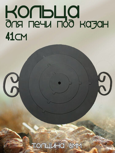 Изображение товара Адаптер с ручками для печи или под казан, плита 8 мм. диаметр 410 мм.