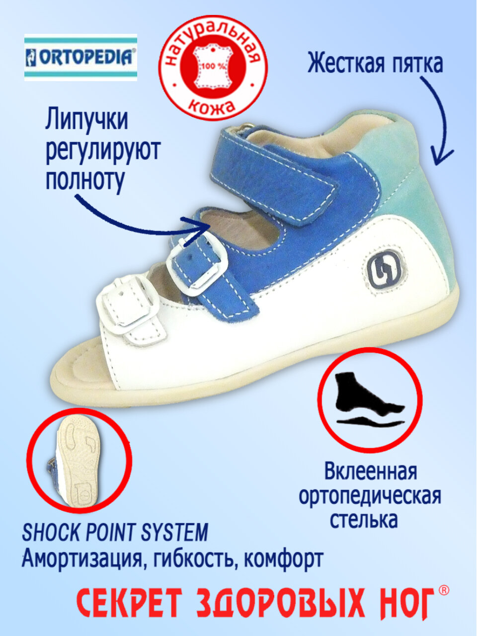 Сандалии детские ORTOPEDIA арт.176-1K=MD0 белая кожа*ультра ICE (21(13 см)) — фото 1