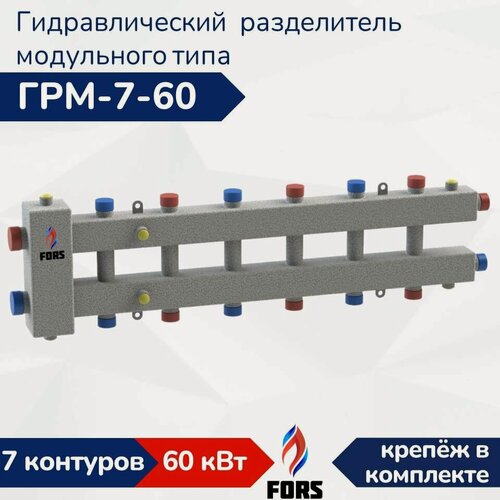Изображение товара Гидравлический разделитель модульного типа ГРМ-7-60, гидрострелка на 7 контуров до 60 кВт