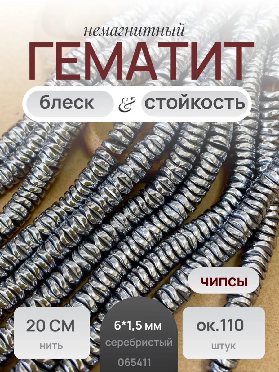 Гематит бусины граненые диски нить 20 см
