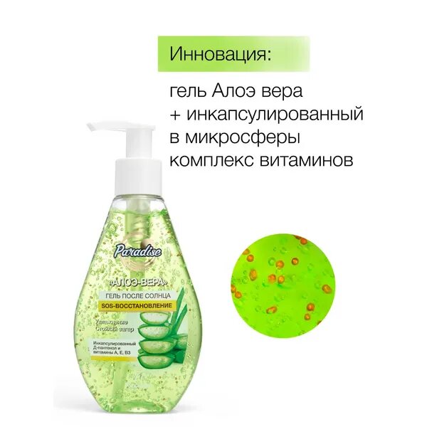 Средства После Загара Floresan Гель после солнца Алоэ-Вера, Д-пантенолом, витаминами А, Е, В3 160 мл