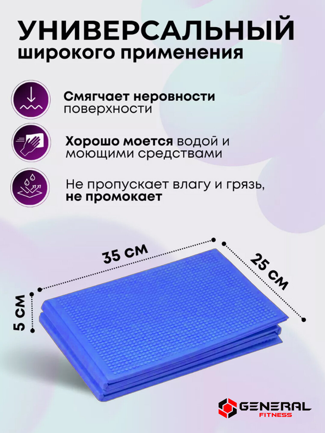 Туристический коврик General Fitness Фитнес Флекс, складной, 138х49 см — фото 1