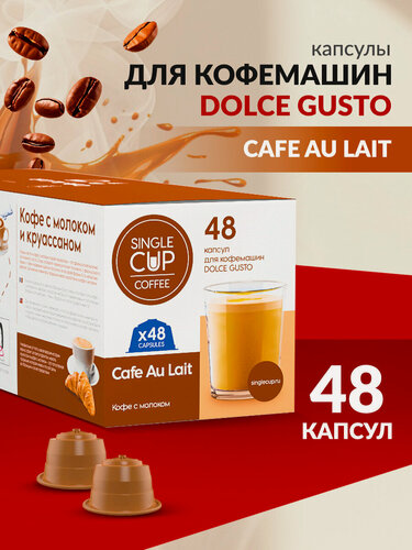 Изображение товара Кофе в капсулах Dolce Gusto формат "Cafe Au Lait" 48 шт. Single Cup Coffee