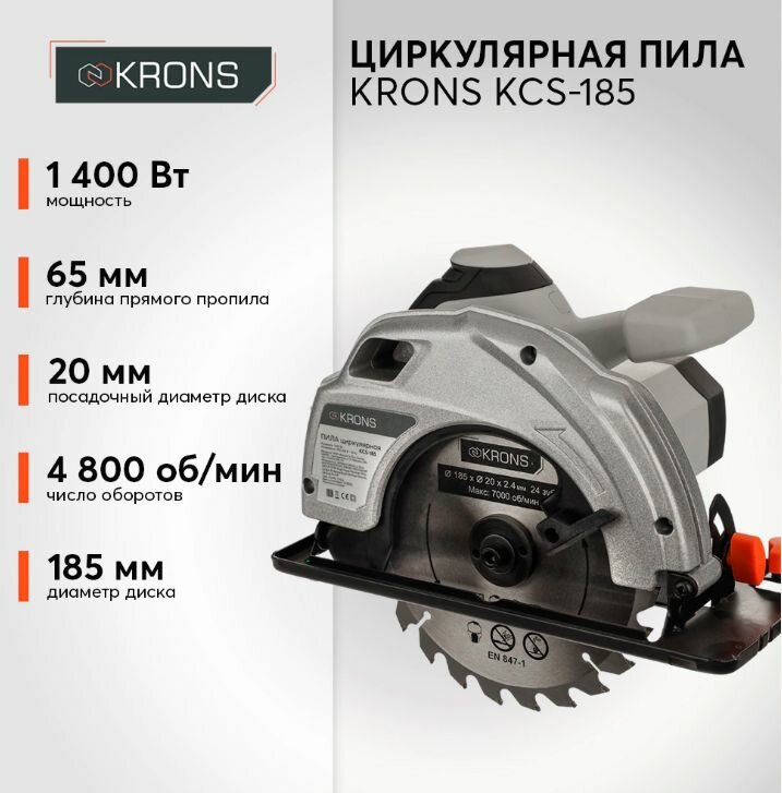 Циркулярная пила KRONS KCS-185, 1400 Вт 185 мм