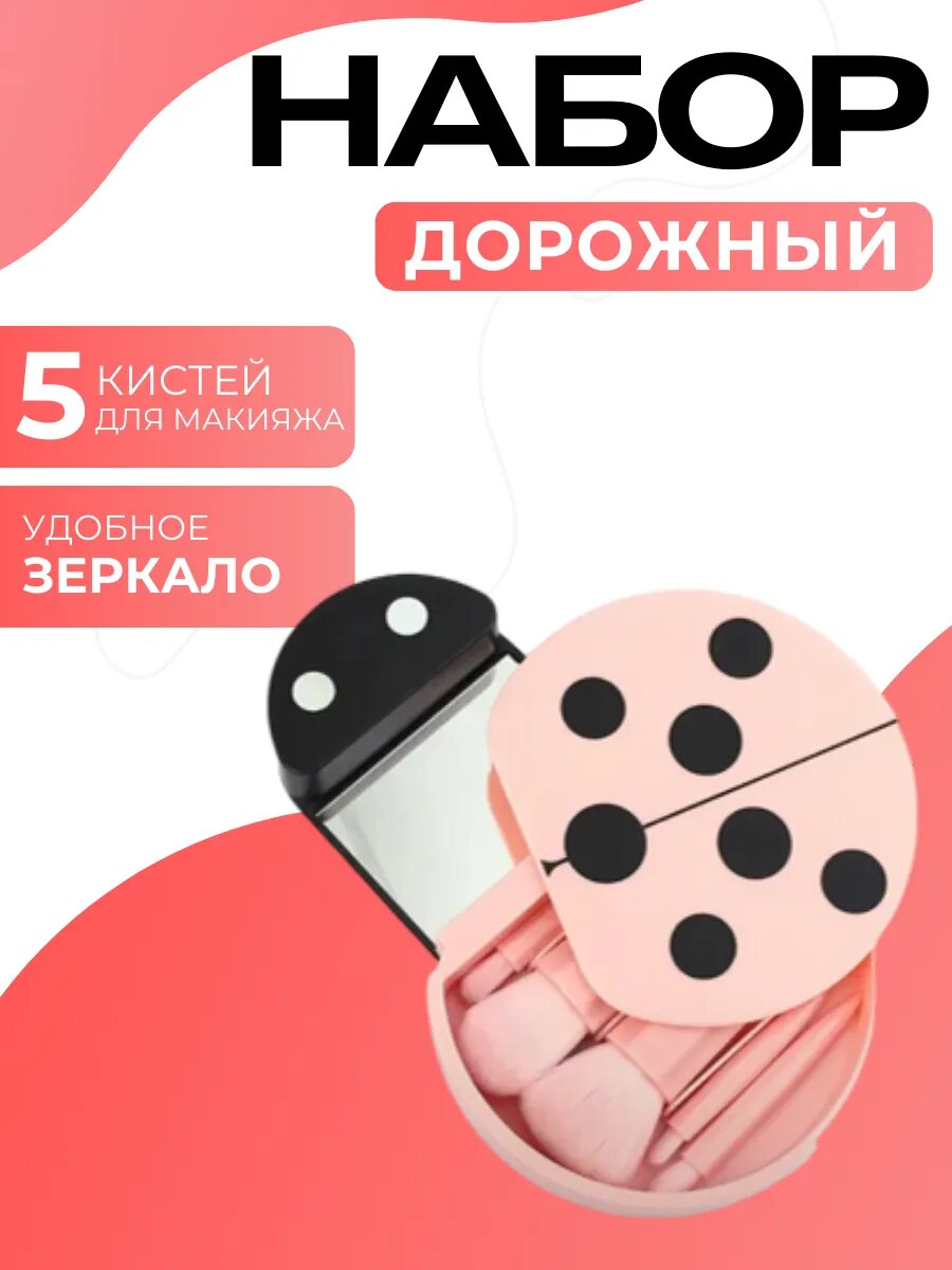 Кисти для макияжа 5шт в футляре дорожный набор мягкие и легкие мини