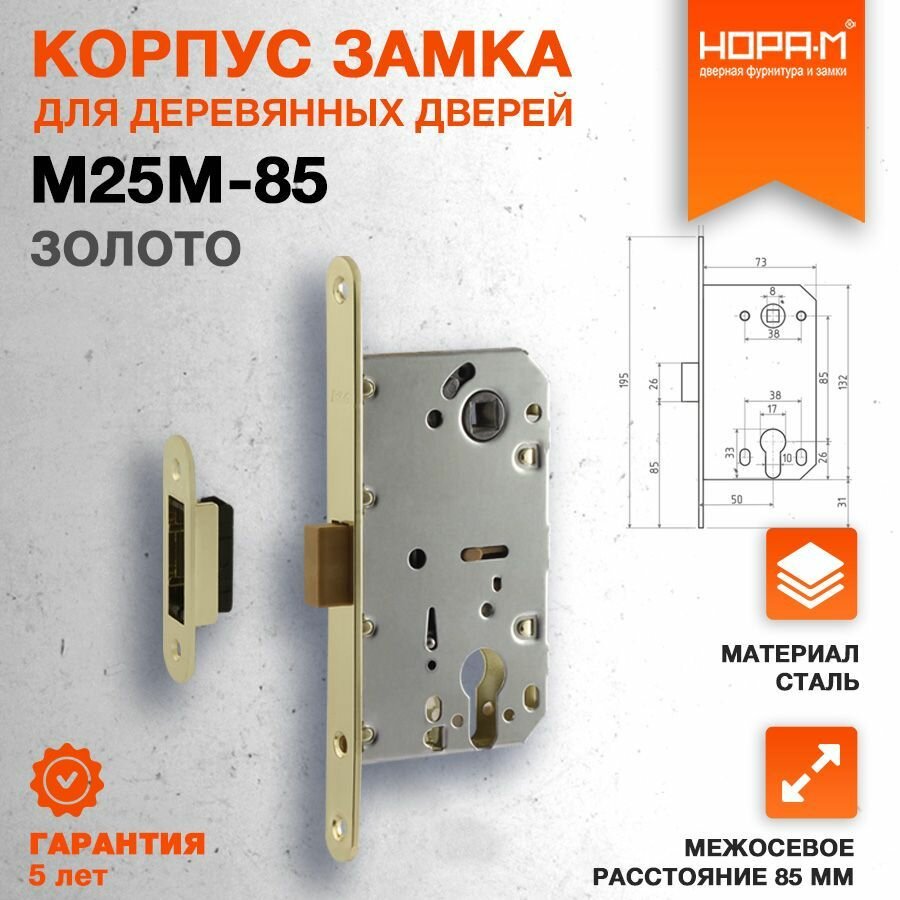 Замок врезной корпус замка защелка магнитная под цилиндр Нора-М М25М-85 мм золото