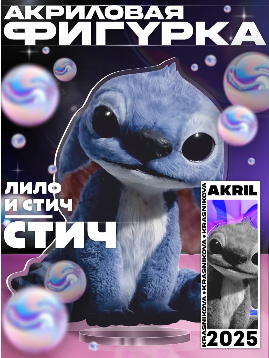 Акриловая фигурка фильм Лило и Стич