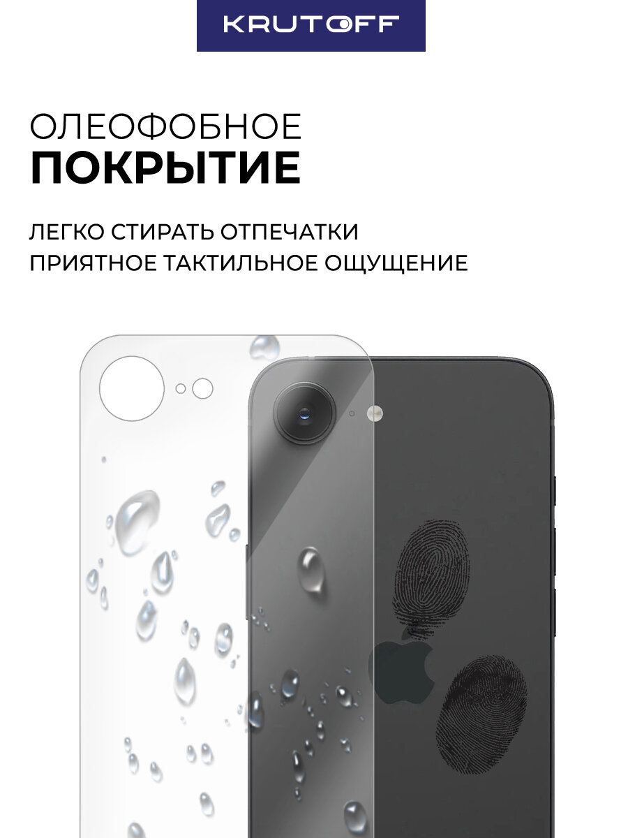 Стекло защитное гибридное Krutoff для iPhone 16e задняя сторона — фото 1