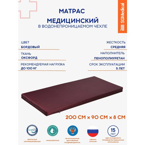 фото Матрас sgmedical, 200x90x8 см, средняя жесткость, медицинский, съемный чехол