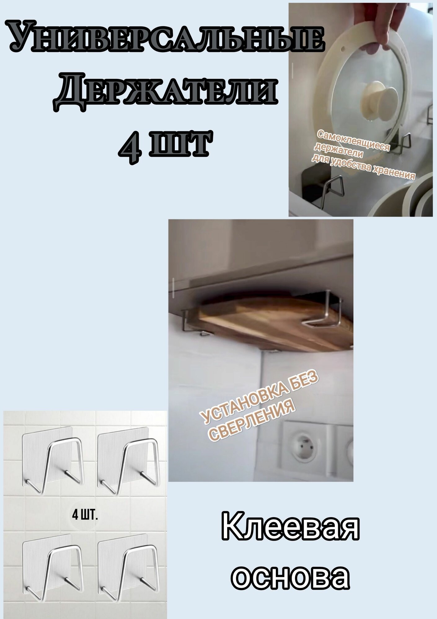 Держатель кухонный для разделочных досок и крышек кастрюль и сковородок - 4 шт 1 губка / перчатки в подарок/