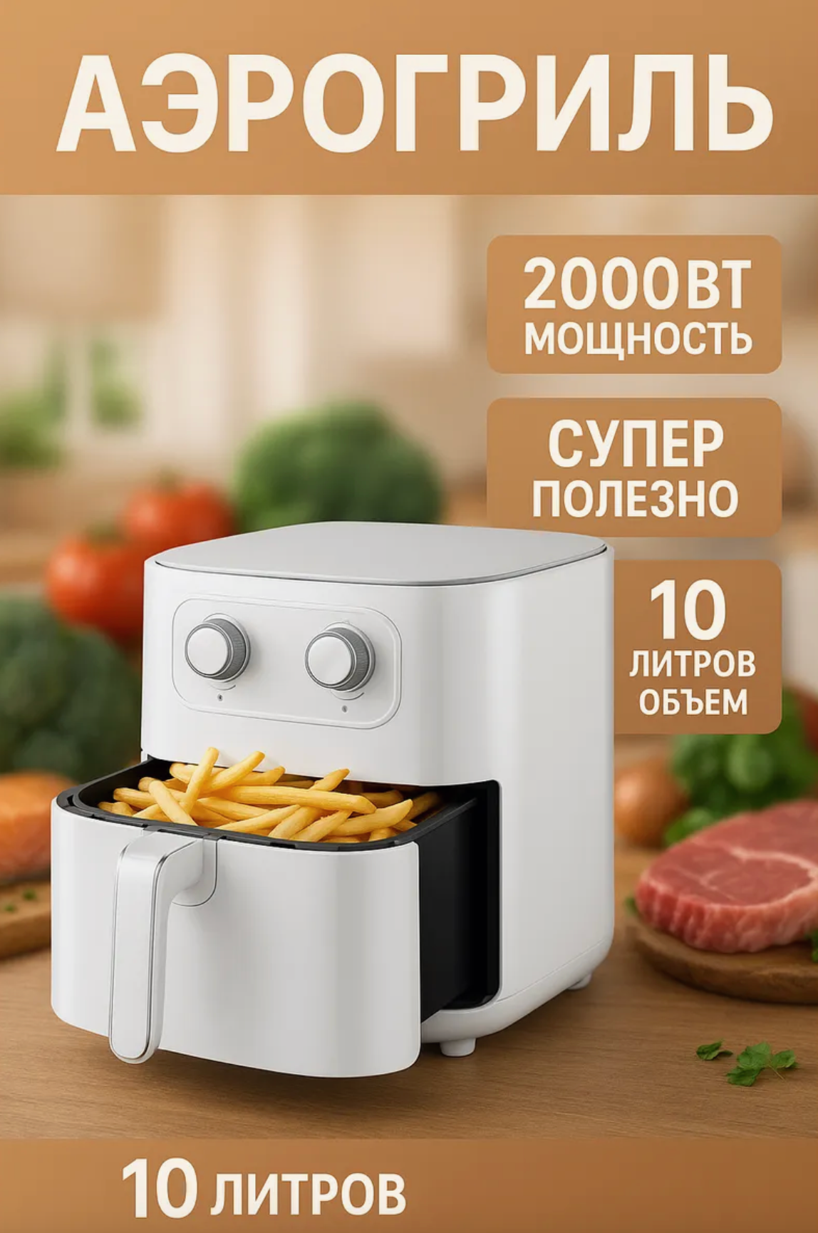 Аэрогриль Haley, 2000 Вт, 10 л, электронное управление, регулировка температуры и конвекции