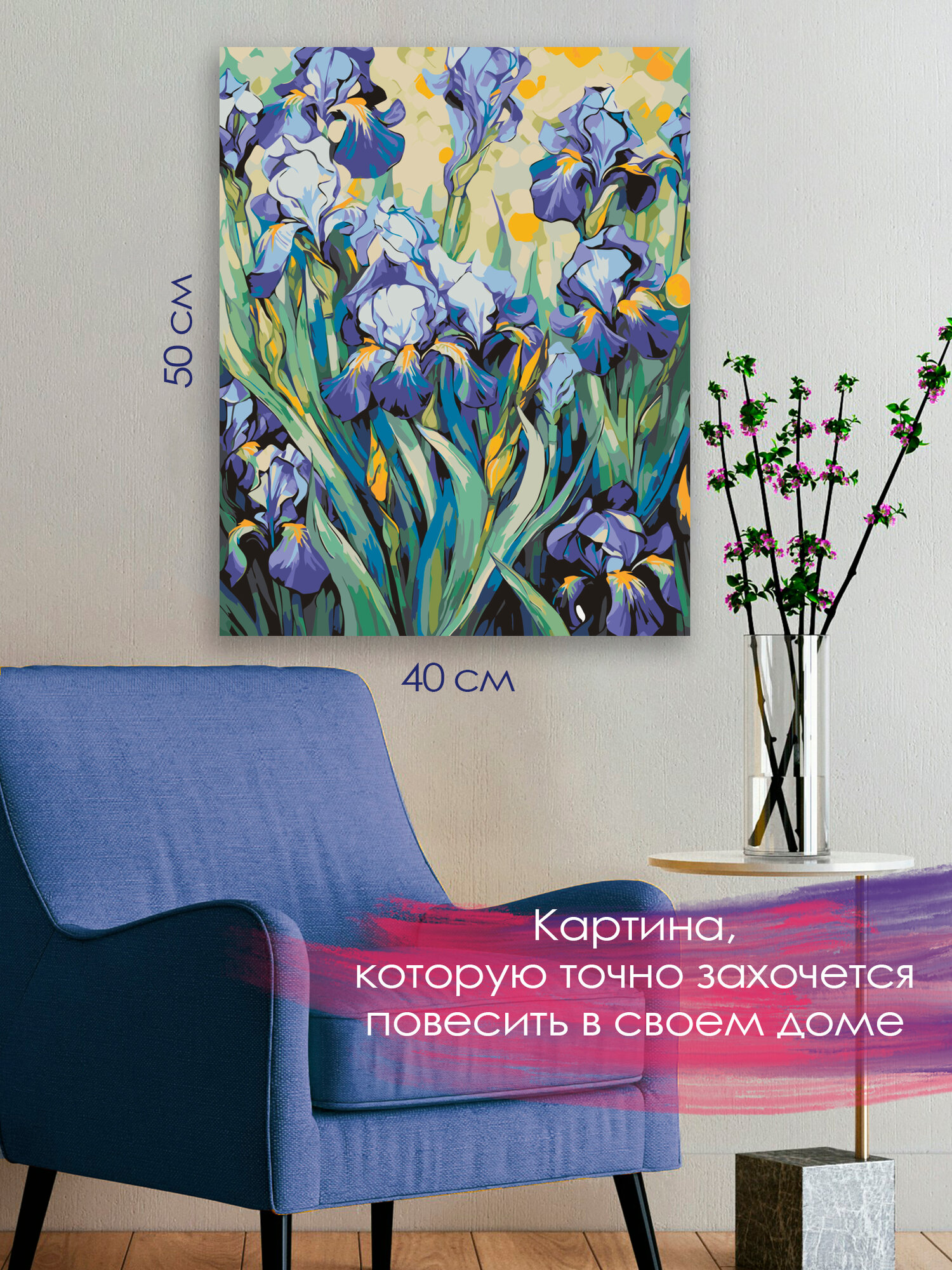 Картина по номерам 40x50 см, акриловая картина, цветущее поле ирисов, смелый мазок, яркие оттенки — фото 1