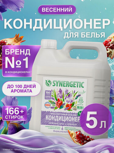 Изображение товара Кондиционер для белья парфюмированный SYNERGETIC "Нежный ирис и гранат", 5 л (166+ стирок)