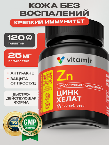 Изображение товара Цинк хелат VITAMIR PRO / Антиоксидант, витамины для иммунитета для взрослых / 120 таблеток