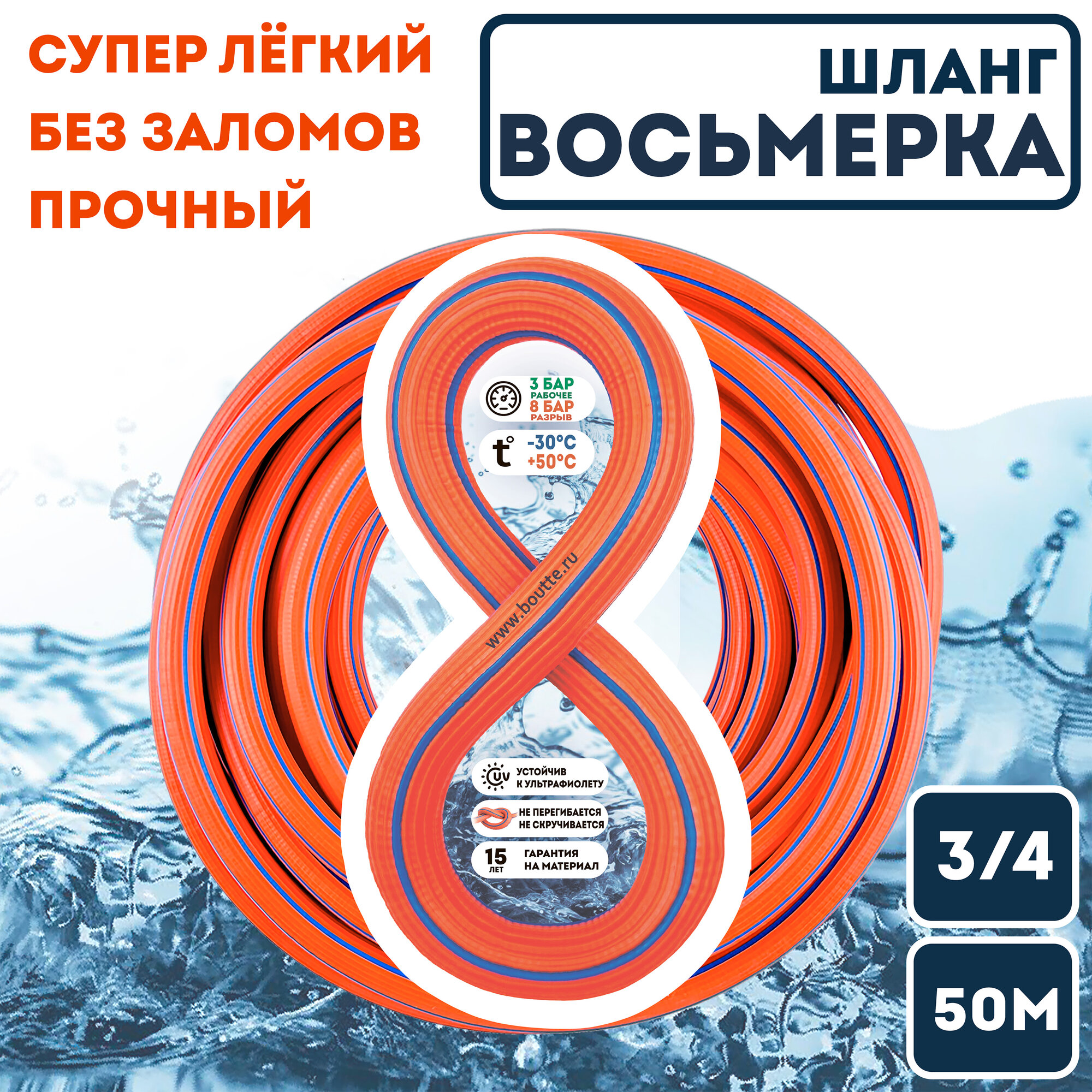 Шланг садовый поливочный Boutte "Восьмерка" 3/4" х 50 м оранжевый