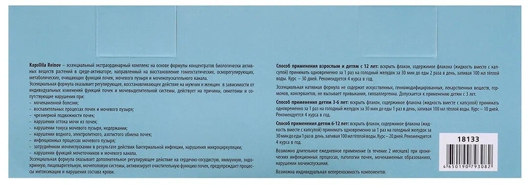 Препараты От Мочекаменной Болезни Reinov эссенциальный комплекс для почек и мочевого пузыря, 10 капсул