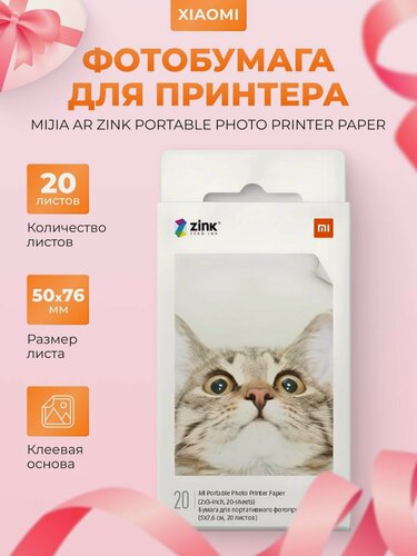 Изображение товара Портативный фотопринтер Xiaomi наклейкой на фотобумагу, 3 - дюймовая цветная фотобумага