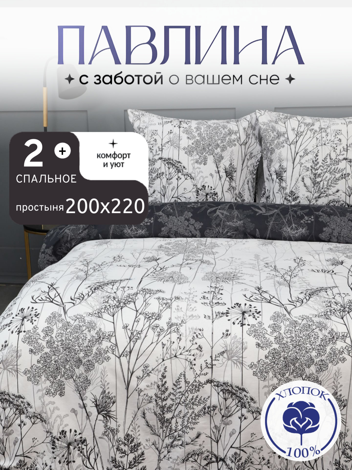 Постельное белье 2 спальное с европростыней Павлина Травушки бязь 100% хлопок
