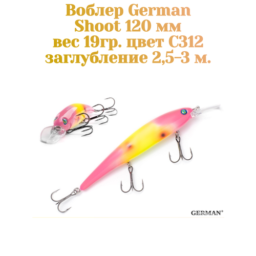 Воблер для троллинга German GG Shoot 120 мм цвет C312 вес 18 гр.