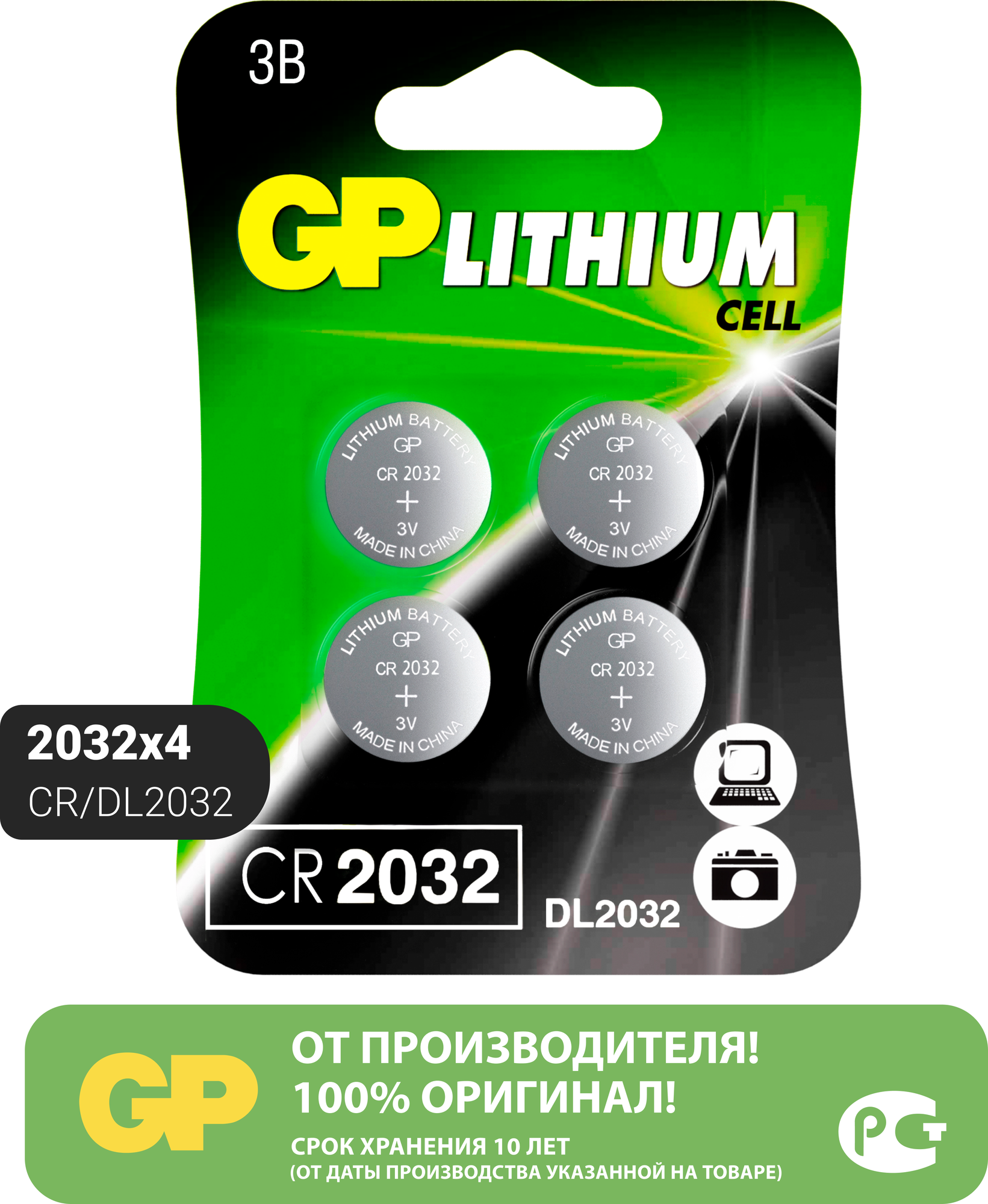 Батарейки GP CR2032, для слуховых аппаратов, литиевые, 220 мАч, 4 шт
