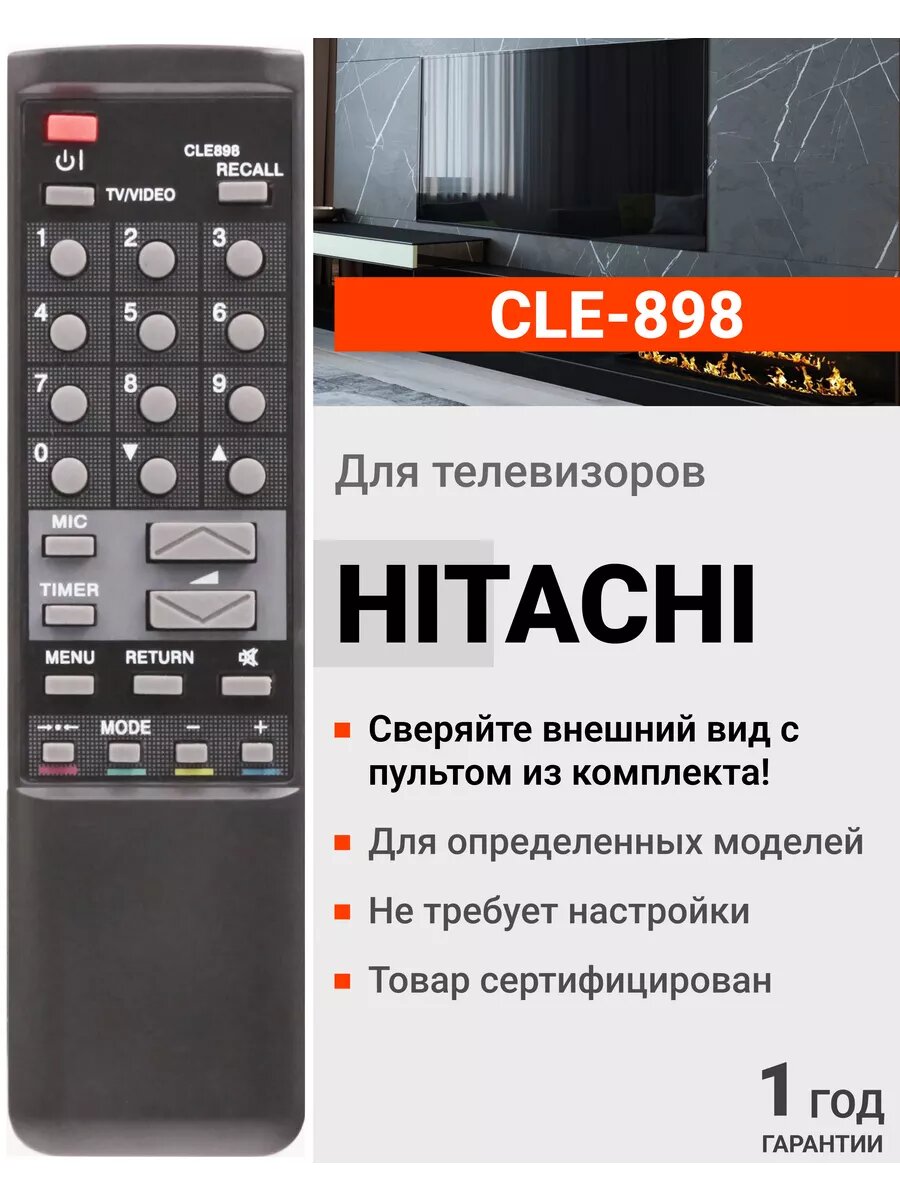 HHT010 Пульт CLE-898 для телевизоров Hitаchi