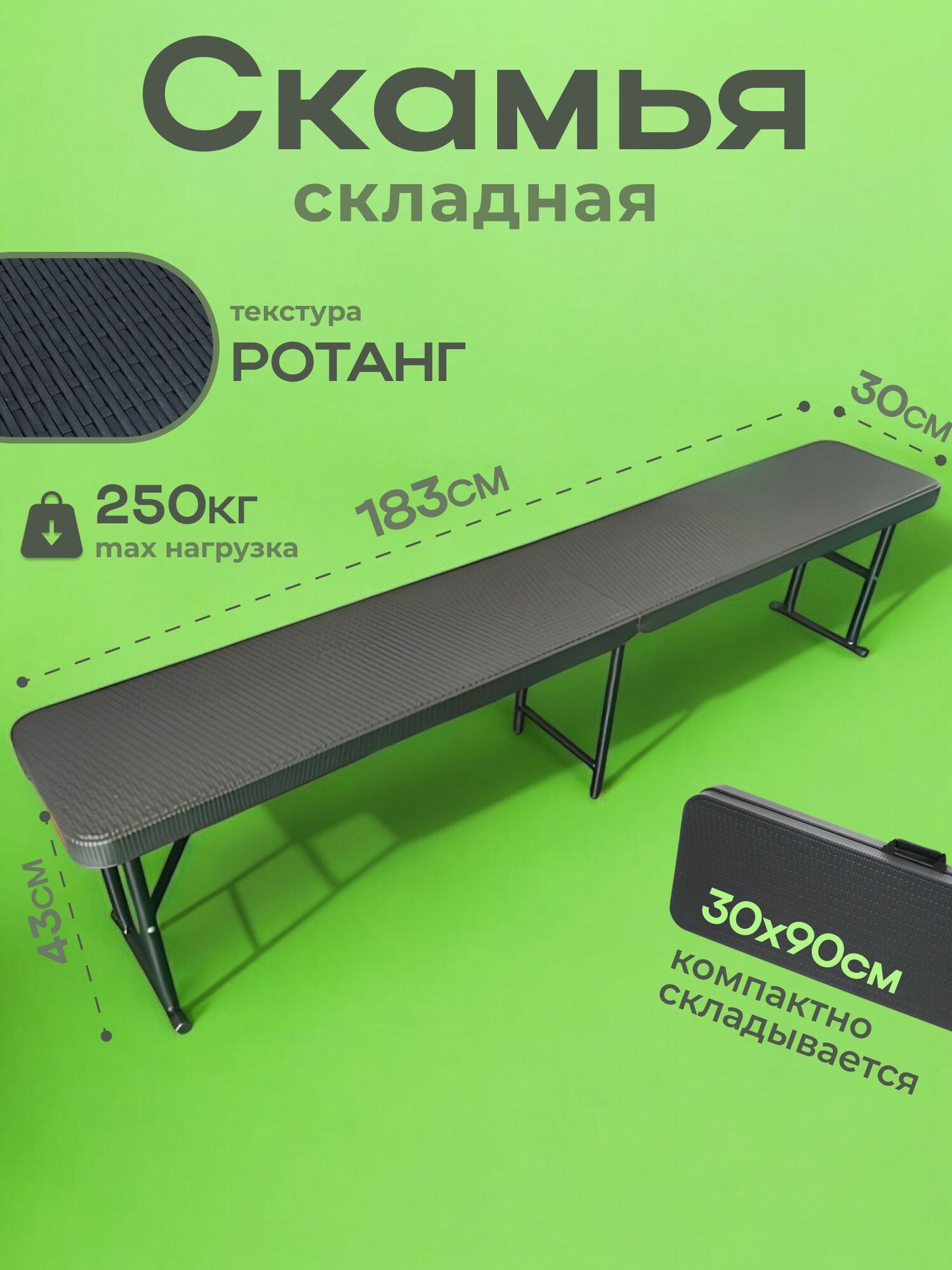 Скамейка садовая, скамья складная