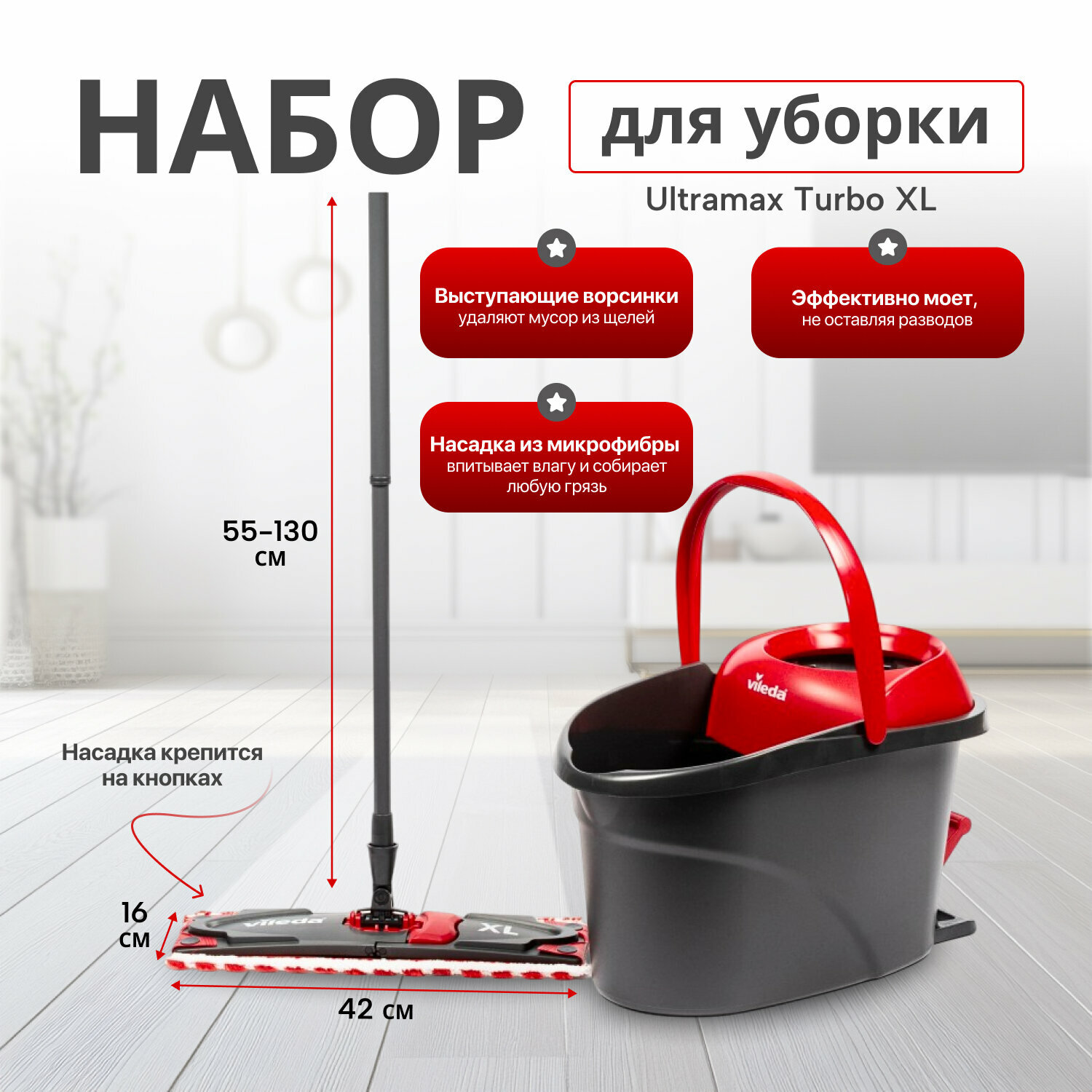 Набор Vileda Ultramat Turbo XL 161023/163427