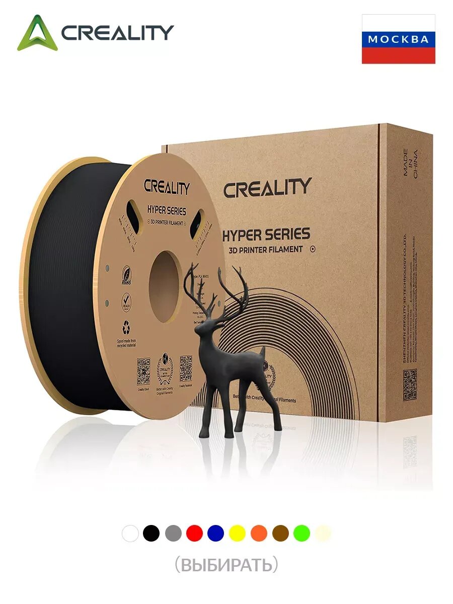 CREALITY Hyper PLA черный пластик для 3D-принтера 1 кг Пластик для 3d-принтера