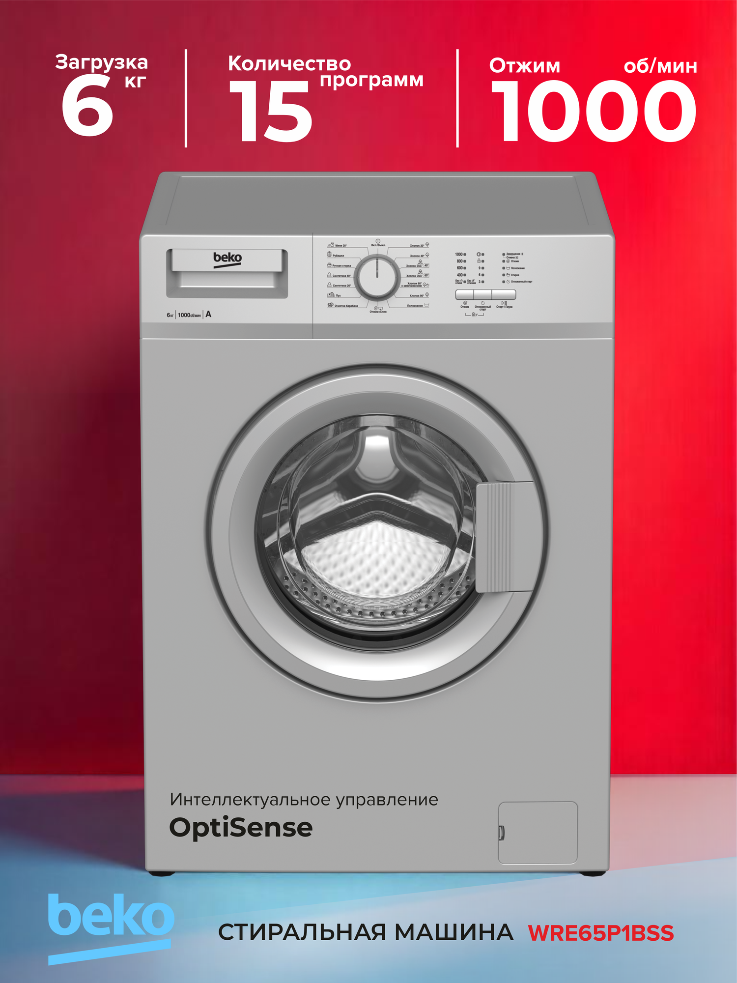 Стиральная машина BEKO WRE 65P1 BSS, фронтальная загрузка, серебристый