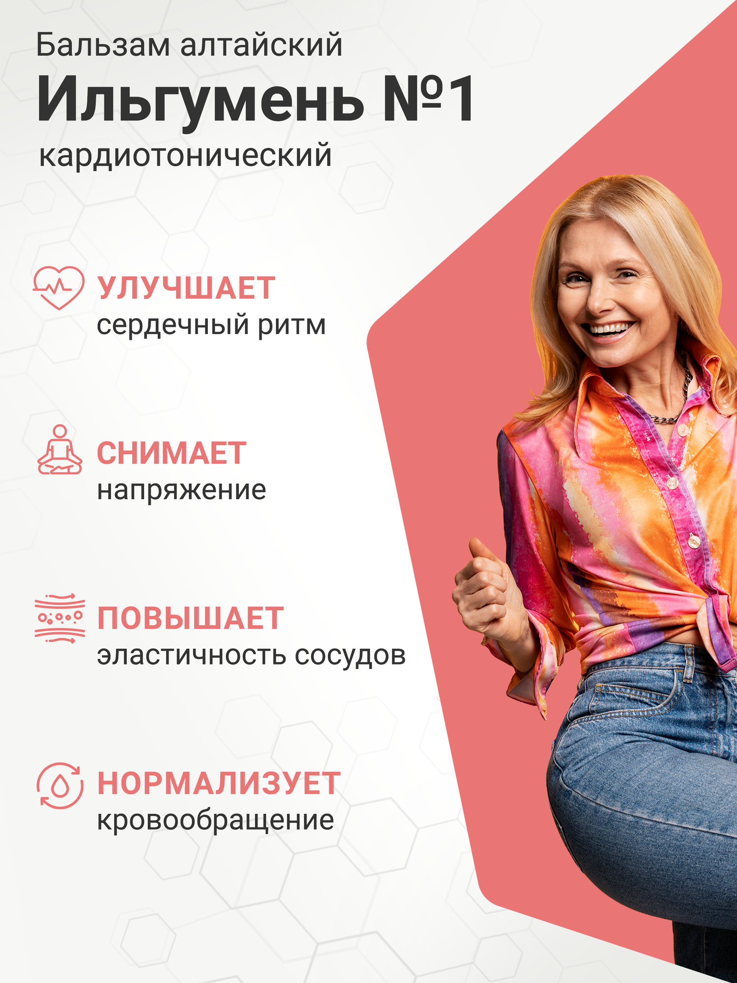 Картинки БАД к пище «Бальзам Алтайский «Ильгумень» кардиотонический», Биолит, 200мл
