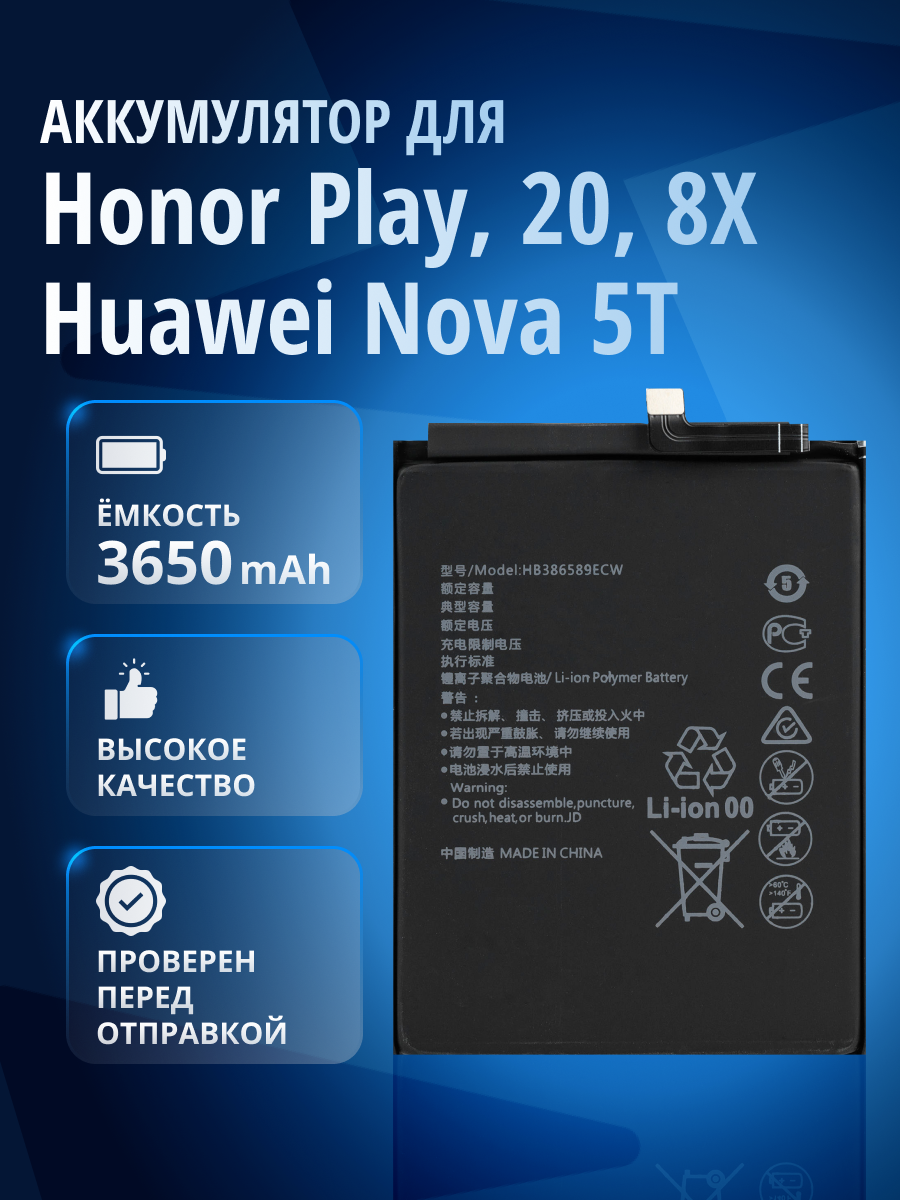 Аккумулятор HB386589ECW для Honor 8X, 20 YAL-L21, Play, Nova 3, View 10 (V10), Nova 5T, P10 plus