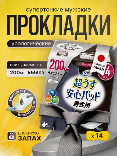 Изображение товара Прокладки урологические супертонкие для мужчин LiveDo "Рефрэ" впитываемостью 200 мл (14 шт)