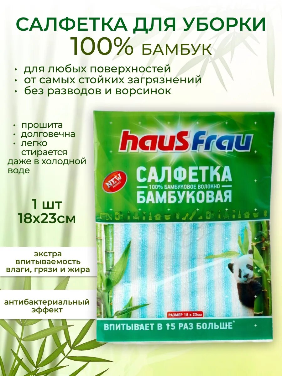 Салфетка для уборки бамбуковая