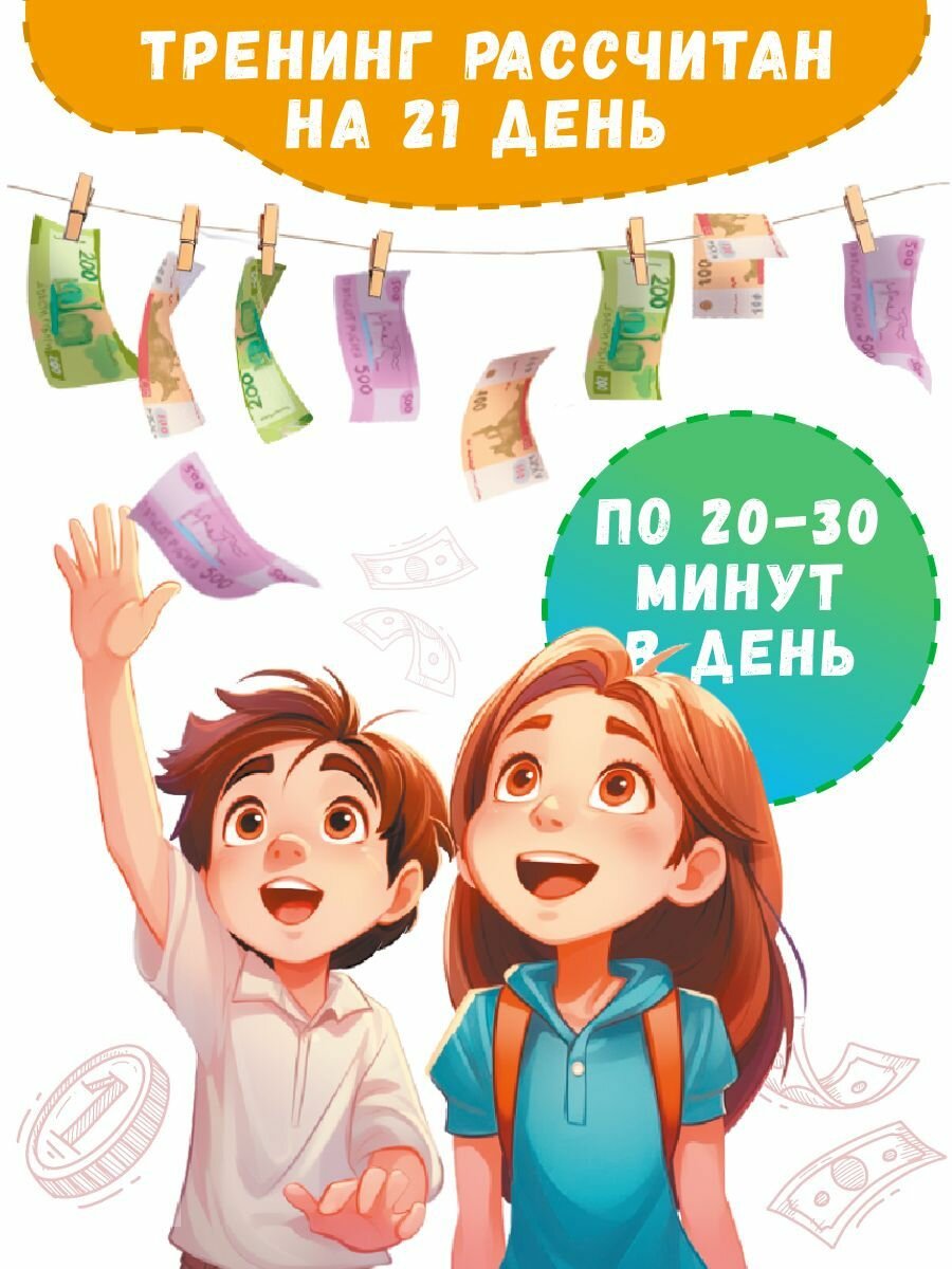 Финансовая грамотность 7-12 лет/ Серия "Учись и богатей" — фото 1