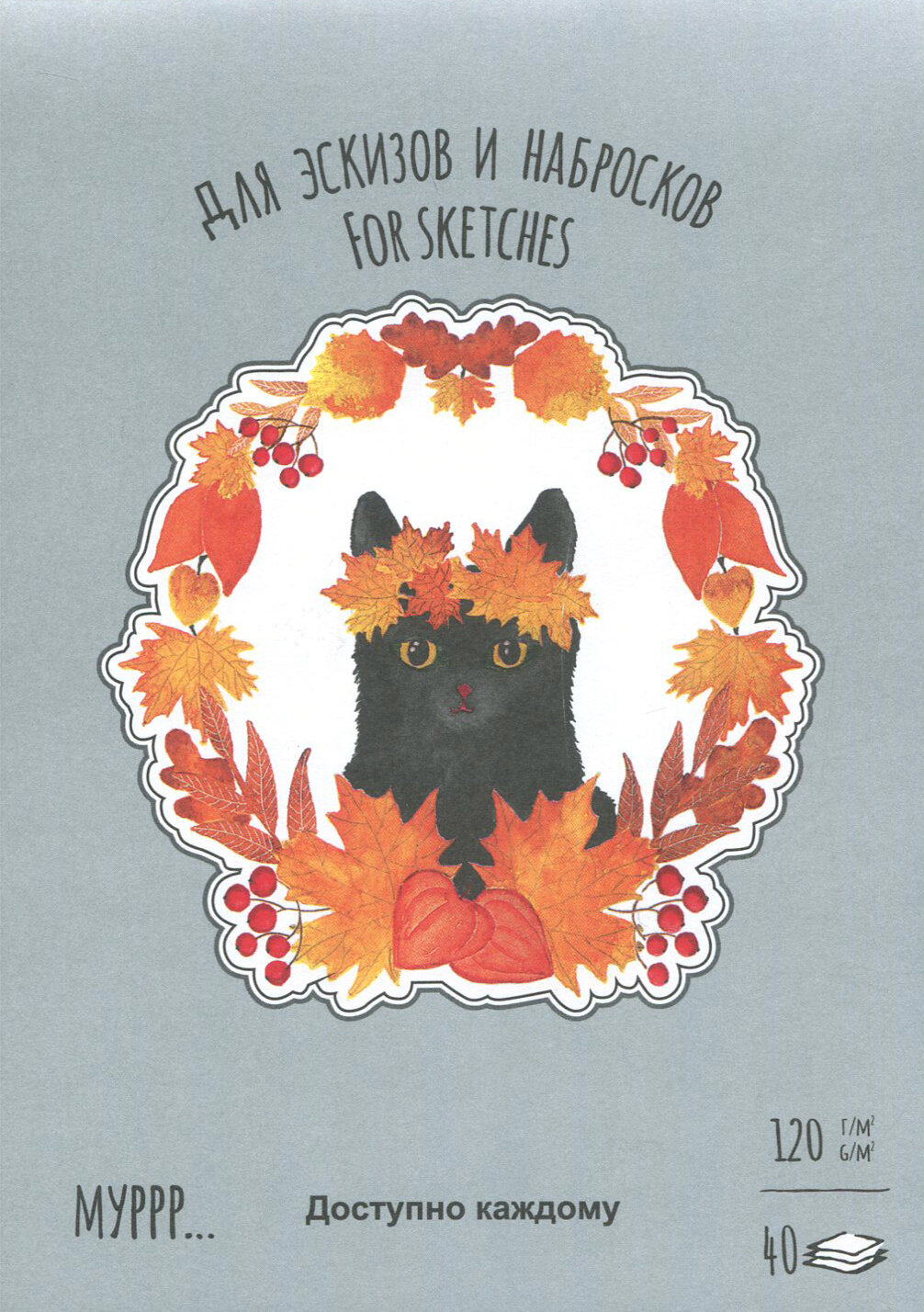 Планшет для эскизов и зарисовок 40 листов А5 