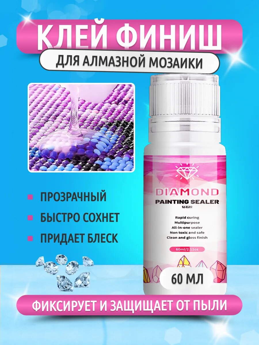 Клей для алмазной мозаики финишный 60 мл. от бренда ART.Kids
