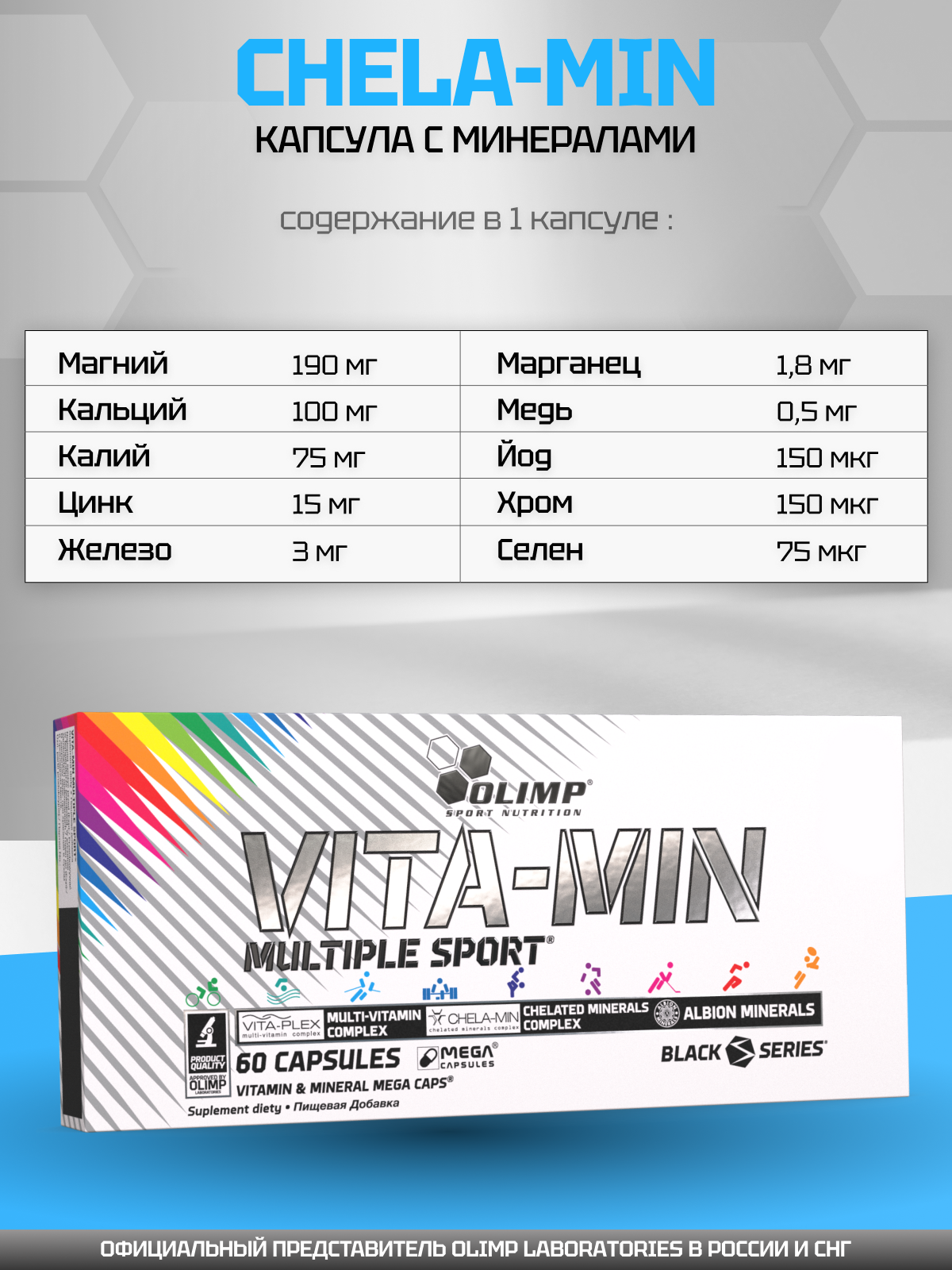 Изображение Витаминно-минеральный комплекс, Olimp Sport Nutrition "Vita-Min Multiple Sport" - 60 капсул