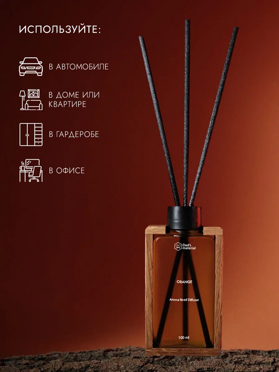 Диффузор ароматический "Dad's material", для дома, с палочками, аромат апельсина, 100мл — фото 1