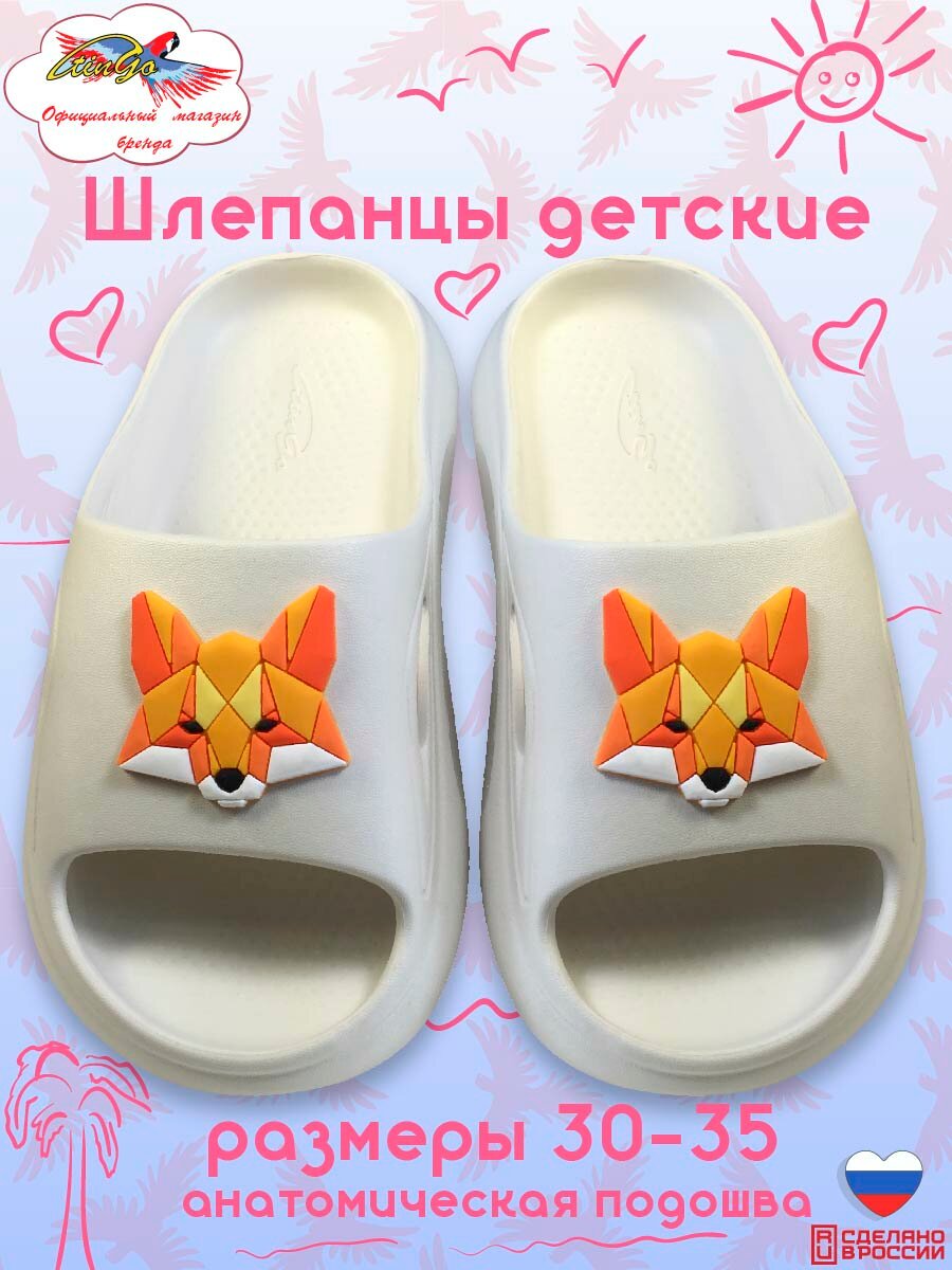 Шлёпанцы Tingo, размер 32, молочный