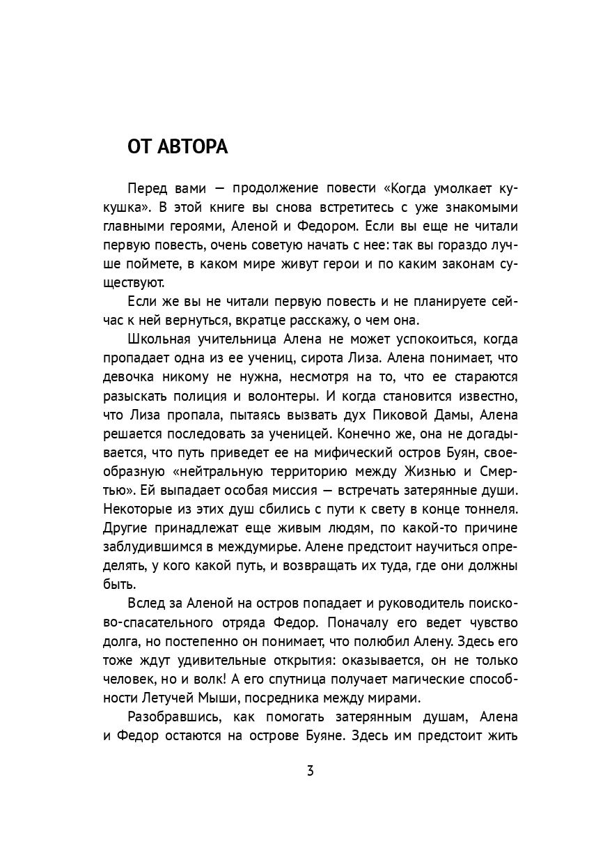 Ольга Лисенкова "Жили-небыли" — фото 1